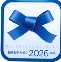 블루리본서베이 2026 수록
